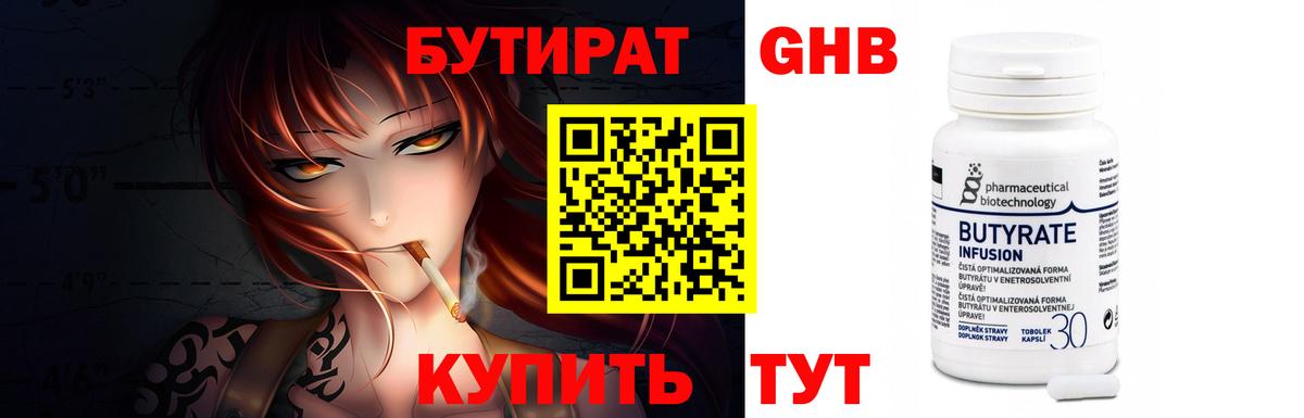 Бутират бутандиол  Вход с VPN  БУТИРАТ  Улан-Удэ 