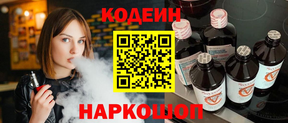 Codein напиток Lean (лин) Улан-Удэ
