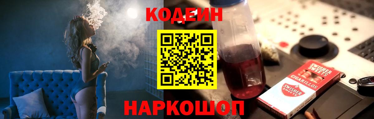 Улан-Удэ  Codein Purple Drank  Вход с VPN  Кодеиновый сироп Lean напиток Lean (лин) 