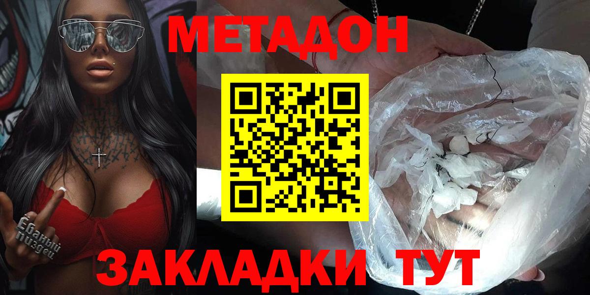 Метадон methadone  МЕТАДОН белоснежный  Улан-Удэ  shop наркотические препараты  Вход с VPN 